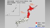 【高温注意】29日頃から北海道 東北でその時期としては10年に1度の『かなりの高温』中国 四国 九州は明日25日頃から『平年並みか低い』気象庁「早期天候情報」 | 愛媛のニュース - Nスタえひめ|あいテレビは6チャンネル