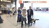 「店が山ほど目の前にあるんだろうが自分たちだけでは叶わなかった…アプリがあればチャレンジできる」視覚障害者も安心して使用できる屋内案内のアプリ　|　RCC NEWS | 広島ニュース | RCC中国放送