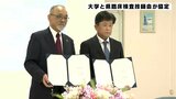 高知学園大学と臨床検査技師会が包括連携協定を締結|TBS NEWS DIG