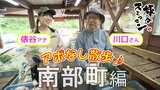 産直施設は旬の食材と郷土料理の宝庫!「べーこんえっぐぅ」具がおもしろい“たい焼き”に感激 青森県南部町でアポなし散歩【旅々スミマセン】6月16日放送回見逃し配信 | 青森のニュース│ATV NEWS│青森テレビ