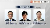 高岡のかじ取り役は誰に 高岡市長選が告示 復旧・復興など争点に保守三つどもえの選挙戦へ 富山 | 富山のニュース|天気・防災|チューリップテレビ