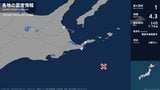 北海道で最大震度1の地震 北海道・標津町、根室市|TBS NEWS DIG