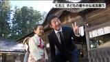 「将来はモデルさんになりたい。かわいくて優しいモデルさん」神社で七五三の女の子 親は「元気で大きくなってくれてうれしい」仙台|TBS NEWS DIG
