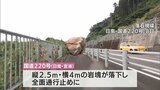 今月8日の地震による落石で全面通行止めの国道220号 24日午後6時頃から片側交互通行に | MRTニュース | MRT宮崎放送