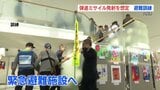 弾道ミサイル発射されたら…八代市で避難訓練　|　熊本のニュース｜RKK NEWS｜RKK熊本放送