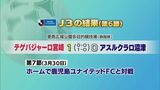 J3テゲバジャーロ宮崎の結果|TBS NEWS DIG