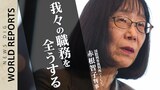 プーチン大統領に逮捕状を出した日本人…「我々の職務を全うする」 国際刑事裁判所の赤根智子判事|TBS NEWS DIG