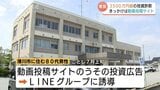 経済アナリストかたる「成功体験」で80代男性　3539万円だまし取られる　富山・滑川市|TBS NEWS DIG