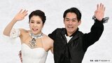 フィギュアの村元哉中・高橋大輔組が今季限りでの引退を発表「2人で色々話し合って決めたこと」|TBS NEWS DIG