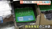 中東情勢がスーパーを直撃　品薄の自治体指定ごみ袋　背景にある「ナフサ」供給不安　店側は「知恵絞る時期」富山　|　富山のニュース｜天気・防災｜チューリップテレビ