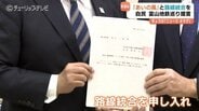 富山地鉄再建に向けて…自民議員会が新田知事に提言　並行区間の「あいの風とやま鉄道」統合と相互乗り入れ検討を　|　富山のニュース｜天気・防災｜チューリップテレビ