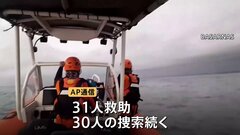 インドネシア・バリ島沖でフェリー沈没　4人死亡30人行方不明| TBS CROSS DIG with Bloomberg