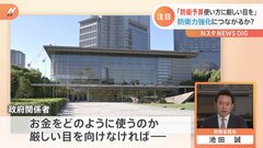 「防衛予算使い方に厳しい目を」防衛力強化につながるか？【記者解説】| TBS CROSS DIG with Bloomberg