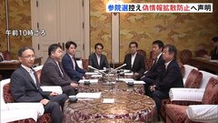 “SNS上で偽情報などの拡散や「二馬力行為」防止” 参院選に向け、選挙運動に関する与野党協議会が声明| TBS CROSS DIG with Bloomberg