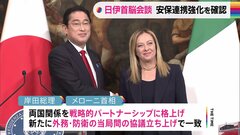 日伊首脳会談　両国関係「戦略的パートナーシップ」に格上げ| TBS CROSS DIG with Bloomberg