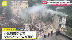 ロシアが大規模攻撃 小児病院も標的　ウクライナ全土で33人死亡| TBS CROSS DIG with Bloomberg