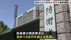 防衛費､初の8兆円台を要求へ 「攻撃用ドローン」「衛星コンステレーション」の費用など盛り込むことで最終調整| TBS CROSS DIG with Bloomberg