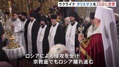 ウクライナが12月25日をクリスマスの祝日に　ロシア正教会から変更| TBS CROSS DIG with Bloomberg