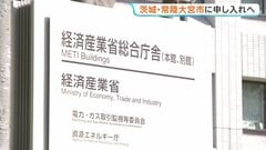 “核のごみ”最終処分場　茨城・常陸大宮市に「文献調査」申し入れへ最終調整　経済産業省　受け入れた自治体には最大20億円の交付金支給| TBS CROSS DIG with Bloomberg