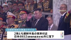 北朝鮮が弾道ミサイル2発発射　いずれもEEZ外に落下　日本政府「弾道ミサイル発射は安保理決議違反」厳重に抗議| TBS CROSS DIG with Bloomberg