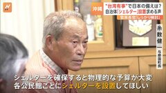 台湾有事に備えた「シェルター」 先島諸島の自治体から設置求める声| TBS CROSS DIG with Bloomberg