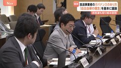 放送事業者のガバナンス＝企業統治のあり方を議論　総務省検討会が始まる　フジテレビめぐる問題など受け| TBS CROSS DIG with Bloomberg