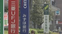 メガバンク3行 9月の住宅ローン固定金利引き上げ 長期金利上昇で| TBS CROSS DIG with Bloomberg