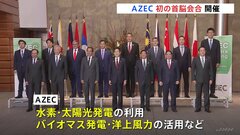 アジアの脱炭素化を進めるAZEC首脳会合が初開催　ASEAN首脳ら11か国参加| TBS CROSS DIG with Bloomberg