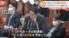 【速報】反撃能力「トマホーク」最大400発購入予定、政府　米国製巡航ミサイル| TBS CROSS DIG with Bloomberg