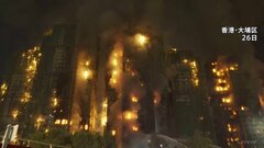 香港の高層マンション火災 出火元は修繕工事のため設置された足場の保護ネット付近か　これまでに128人の死亡確認| TBS CROSS DIG with Bloomberg