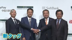 私たちの生活にどんなメリットが？ 「PayPay」と「Olive」提携 “キャッシュレス決済”加速の可能性| TBS CROSS DIG with Bloomberg