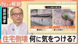 「危ないのでは…」杉並の住宅倒壊の原因は?専門家が指摘する「危険な擁壁」のサインと見分け方【Nスタ解説】|TBS NEWS DIG