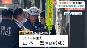 執行官ら2人死傷 逮捕された40歳男は家賃を数十万円滞納か「死のうと思ったけど耐えられなかった」 東京・杉並区和泉|TBS NEWS DIG