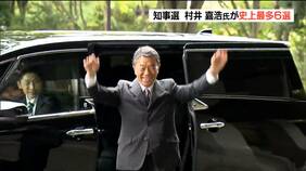 宮城県知事選一夜あけ 6回目当選の村井嘉浩氏が登庁|TBS NEWS DIG