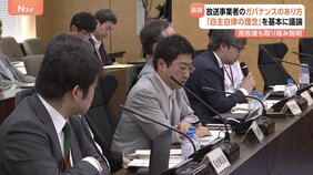 放送事業者のガバナンス＝企業統治のあり方を議論　総務省検討会が始まる　フジテレビめぐる問題など受け|TBS NEWS DIG