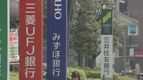 メガバンク3行 9月の住宅ローン固定金利引き上げ 長期金利上昇で|TBS NEWS DIG