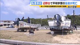 【辺野古転覆】生徒ら２人死亡　同志社国際高校「安全配慮　抜けているところがあったか」波が大きくなりやすい状況　『波浪注意報』把握のうえ船長と引率教員の相談で出航と説明|TBS NEWS DIG