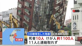 台湾地震発生から2日　約700人が山間部で孤立|TBS NEWS DIG