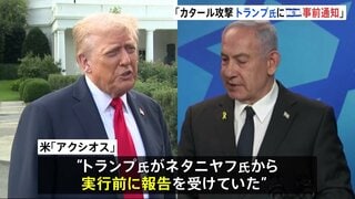 イスラエル “ハマス標的”のカタール攻撃 米政府に事前通知か 米報道 トランプ氏は否定| TBS CROSS DIG with Bloomberg