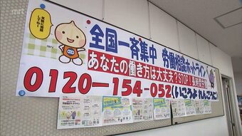 「休みがとれない」「最低賃金をもらえているのか分からない」　長時間労働をテーマにした無料電話相談　全国一斉に始まる　|　MRTニュース ｜ ＭＲＴ宮崎放送