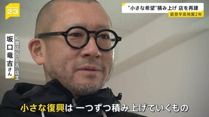 店の再建は絶望的と…声にも出せず」輪島の料理人の2年 それでも能登で