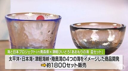 青森県の海を守るために 津軽びいどろの北洋硝子が県に寄付金 | 青森の
