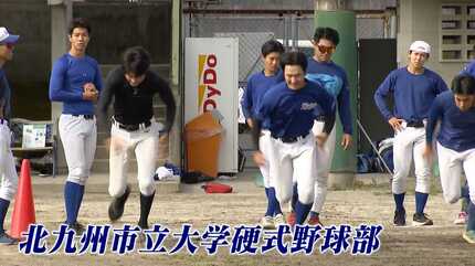 北九州市立大学　北九大　硬式野球部　ジャージ 全員野球で公立大が挑む 21年ぶりの全国出場 北九州市立大学硬式野球部