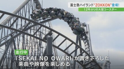 最高時速73km、急上昇など バイク型の新コースター「ZOKKON」お披露目