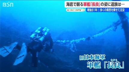 おふくろにも見せてやりたいな」 沈没82年 旧日本海軍の軍艦『長良』の