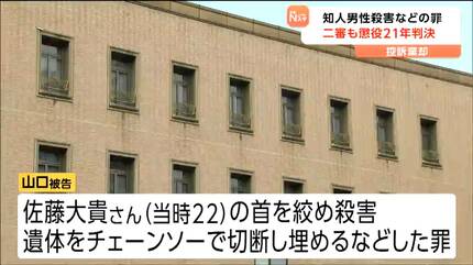 知人男性殺害しチェーンソーで遺体切断・遺棄した女の控訴棄却 仙台
