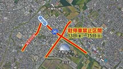 嵐ラストツアー】きょうから会場周辺「駐停車禁止」乗り降りのための