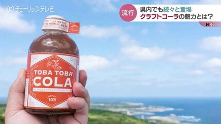 生薬の知識フル活用で開発！サーという感じのさわやかな味…クラフト