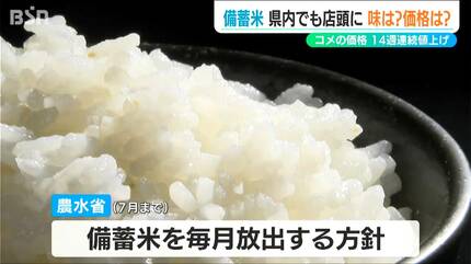 4軒目でようやく見つけた“備蓄米”「見た目変わらず その味は？」新潟県