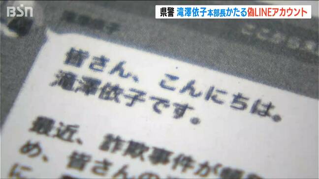 「SNS型投資詐欺の疑い」新潟県警の滝澤本部長かたるなりすましLINE　警察が注意呼びかけ|TBS NEWS DIG